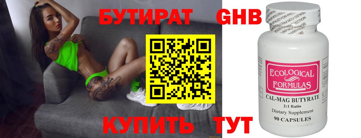 БУТИРАТ GHB  Бутират  Саянск  Вход с VPN 