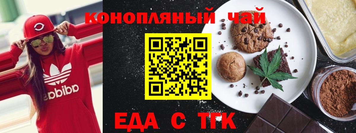 Печенье с ТГК марихуана  Вход с VPN  Саянск 