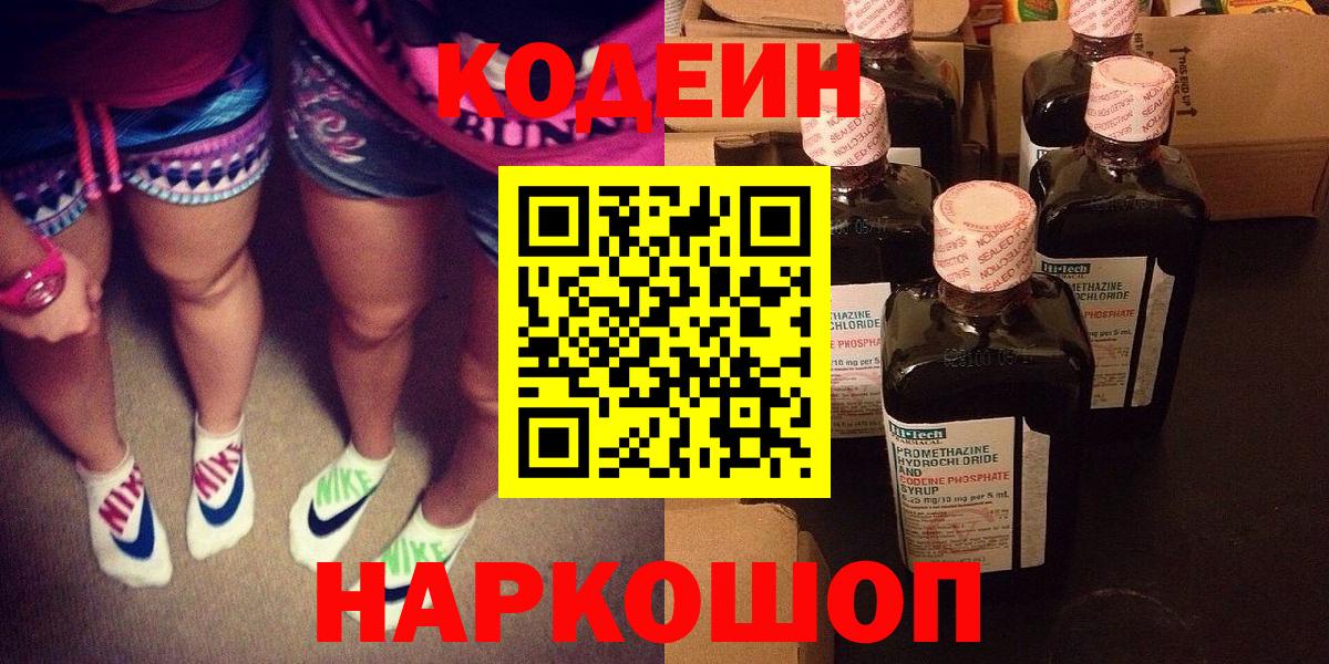 Кодеин напиток Lean (лин)  Вход с VPN  Саянск  купить наркоту  Кодеиновый сироп Lean Purple Drank 