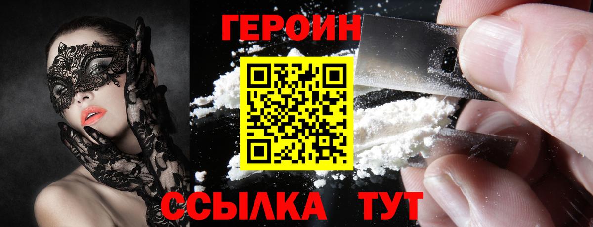 ГЕРОИН  ГЕРОИН хмурый  Вход с VPN  Саянск 