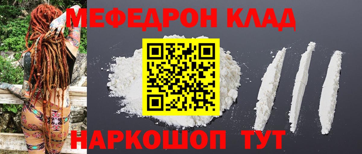Мефедрон кристаллы  МЕФ  Саянск  Мефедрон  Меф мяу мяу  Вход с VPN 