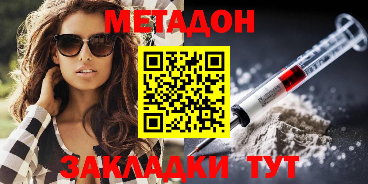 Метадон кристалл Саянск