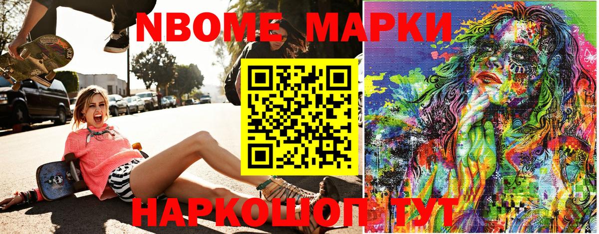 Марки N-bome 1500мкг Саянск